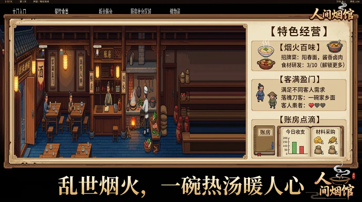 人间烟馆截图1
