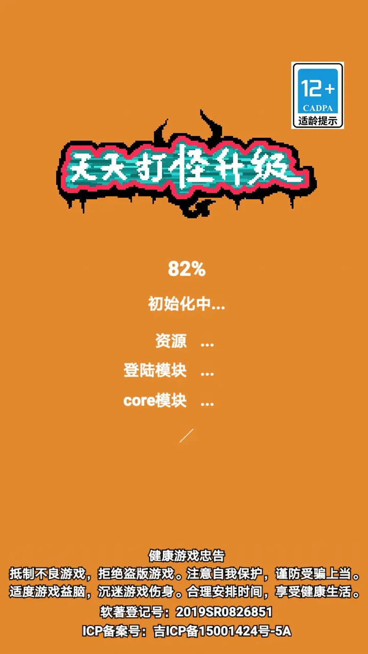天天打怪升级截图1