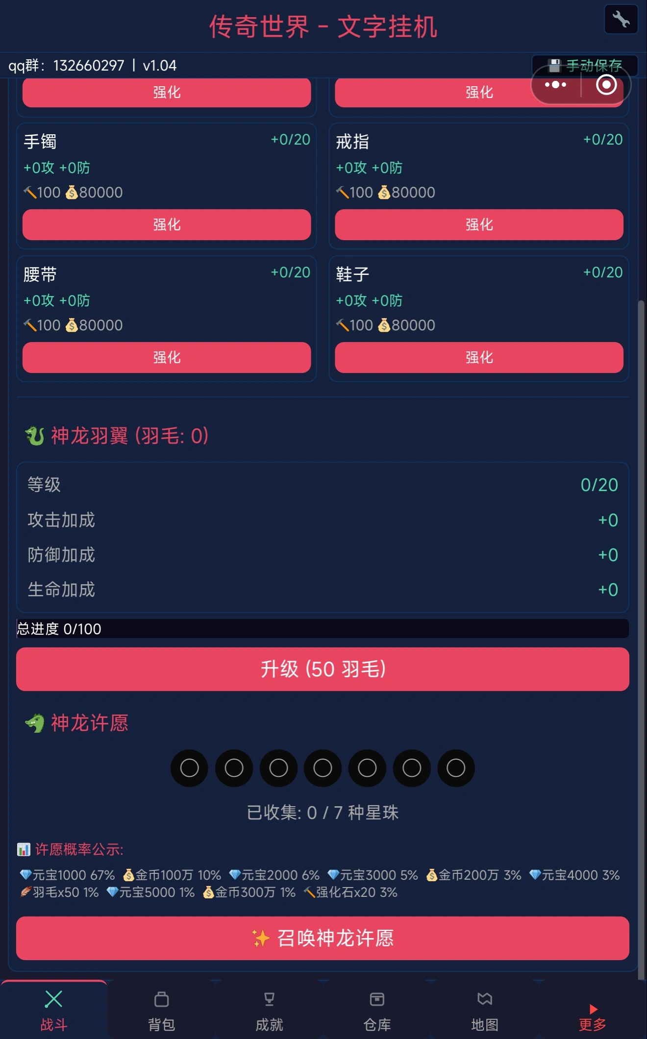 传奇战士文字挂机