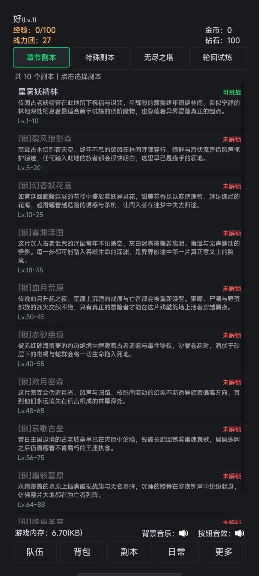 世界的梦截图2