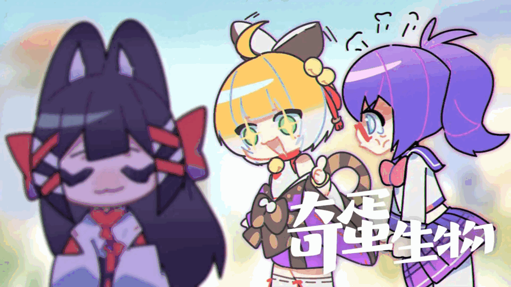 奇蛋生物截图2