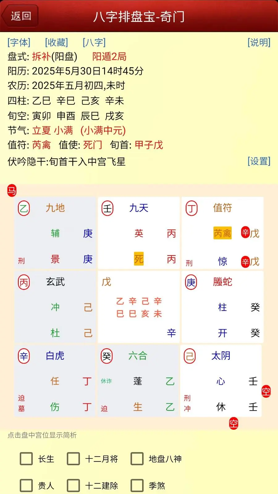 八字排盘宝截图4