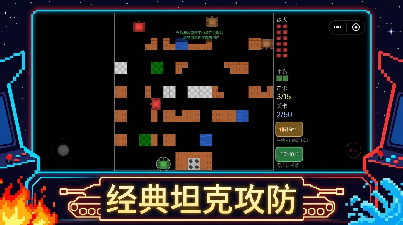 坦克模拟器