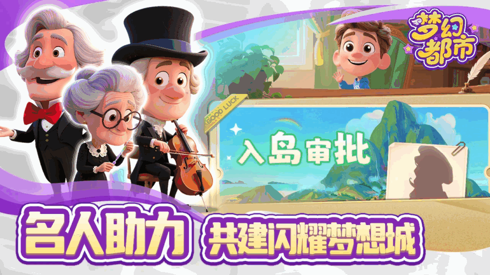梦幻都市截图5