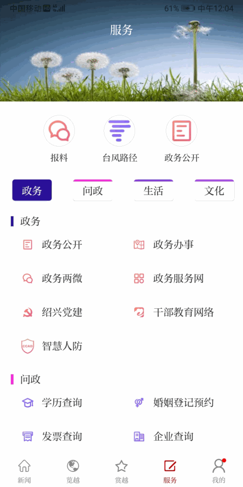 越牛新闻