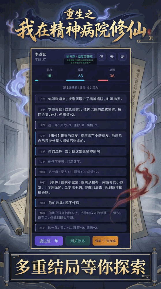 重生之我在精神病院修仙
