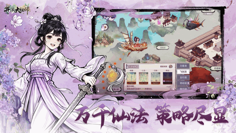 开派大祖师截图4