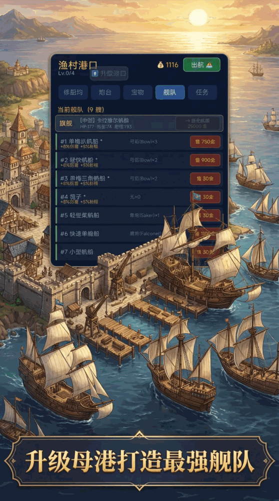 海商传说