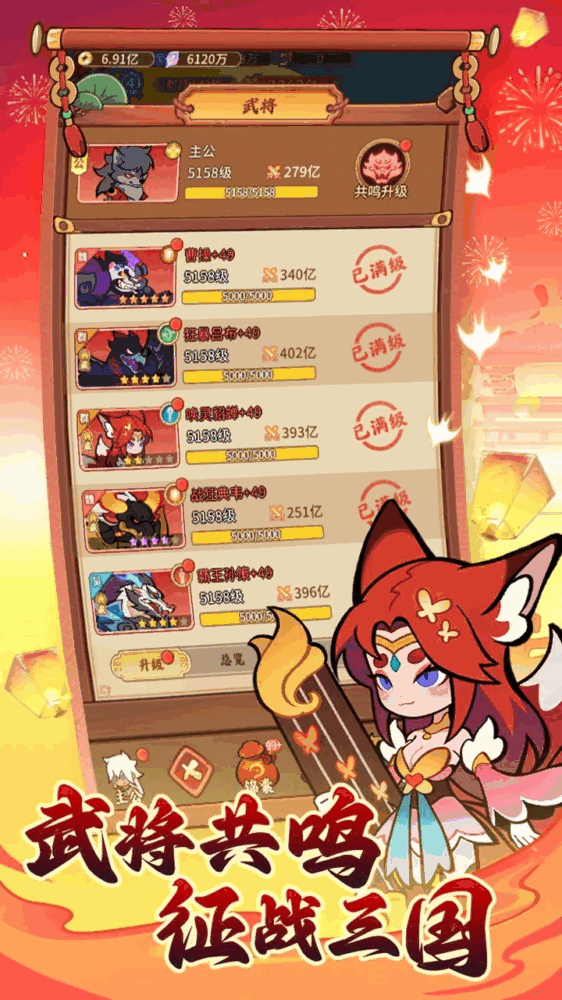 兽化三国截图2