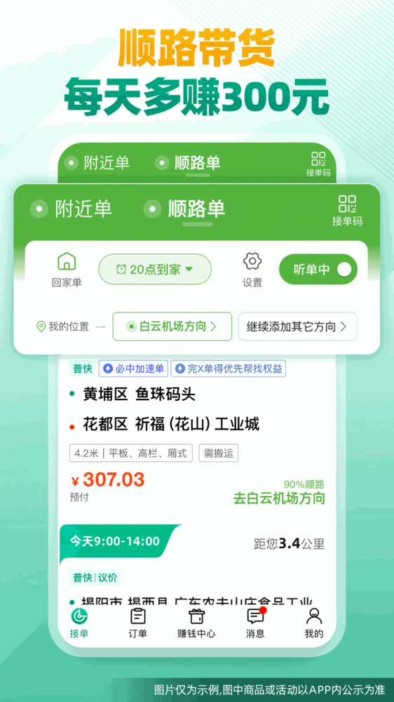 省省司机拉货司机招募截图2