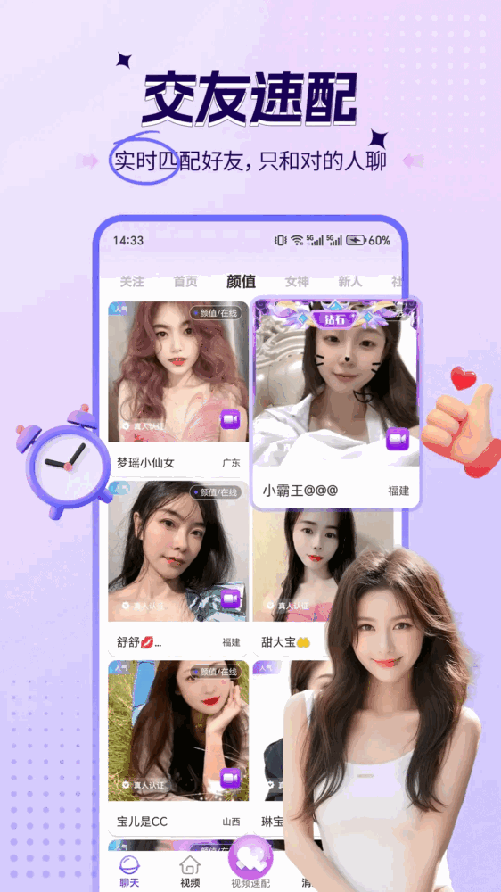 喜爱夜聊视频聊天截图3