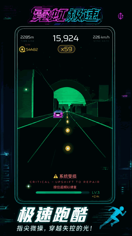 霓虹极速截图4