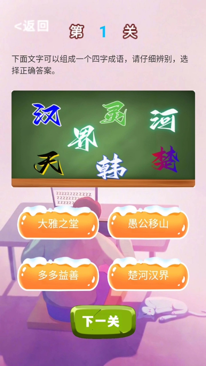 快乐词海截图3