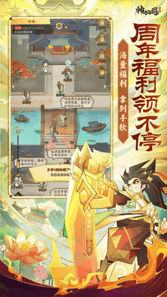 神仙道3截图5