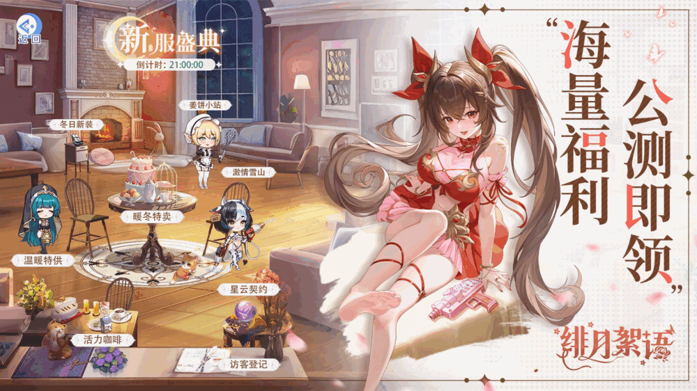 绯月絮语截图5