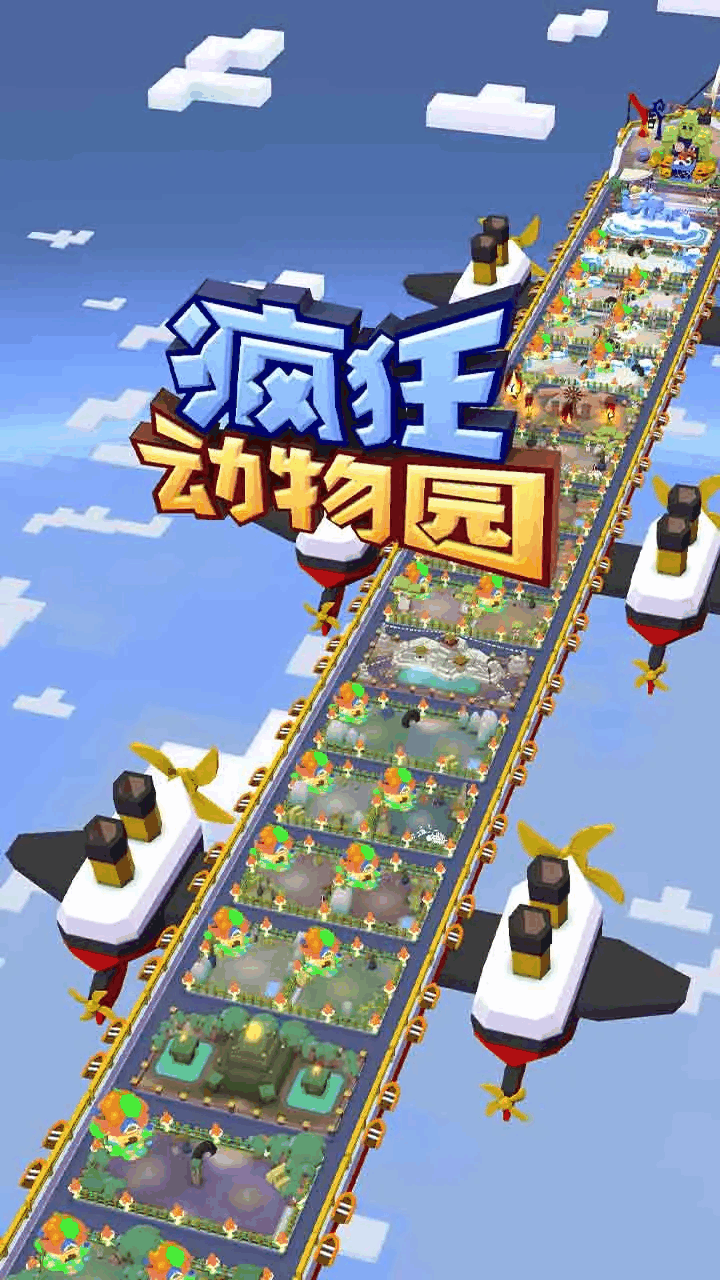 疯狂动物园
