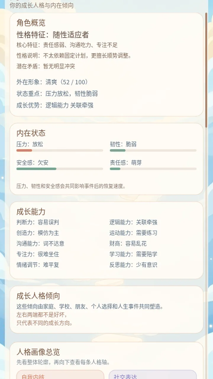 跳跃人生模拟器截图3