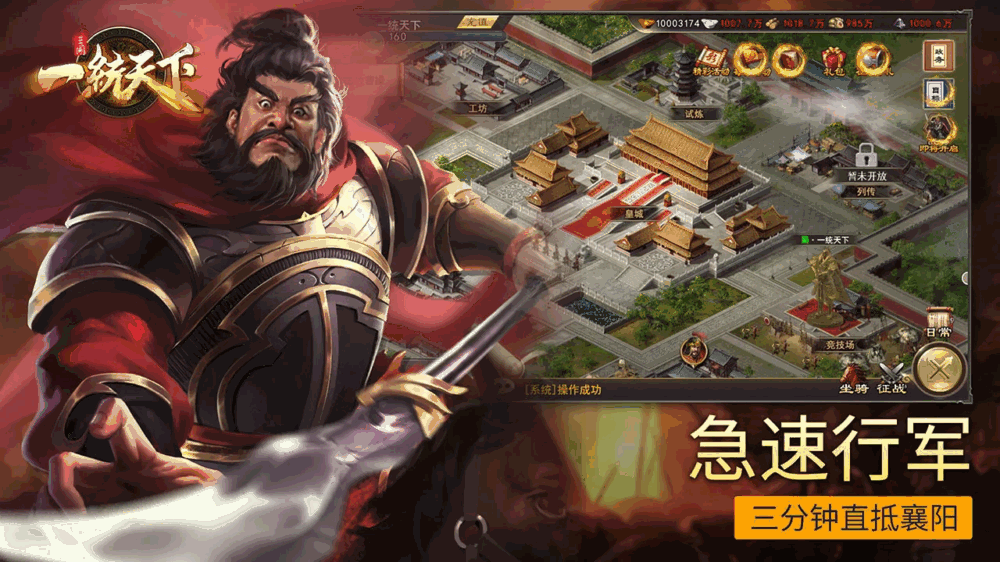 三国一统天下