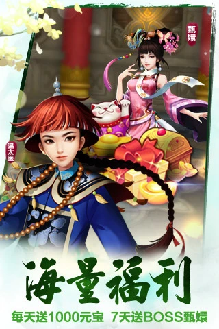 后宫甄嬛传截图1