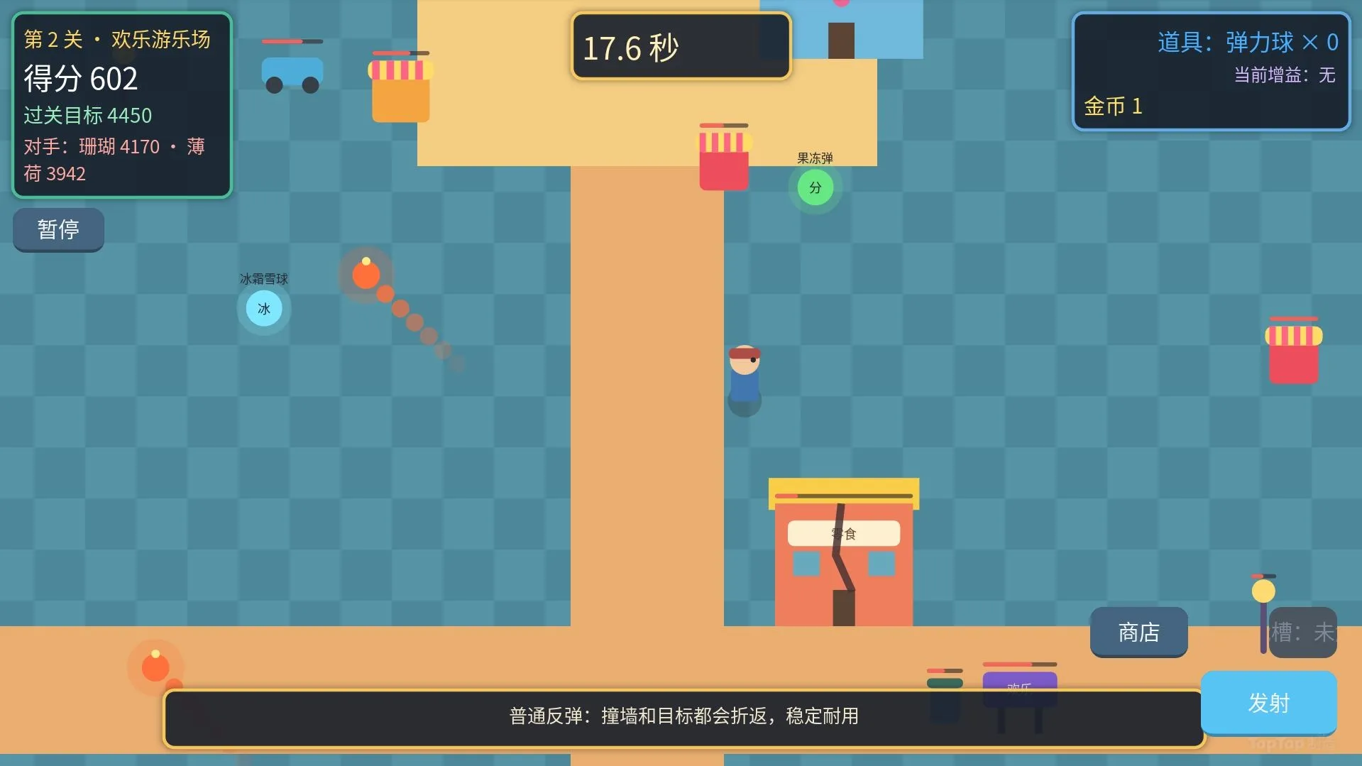 小镇反弹大作战截图3