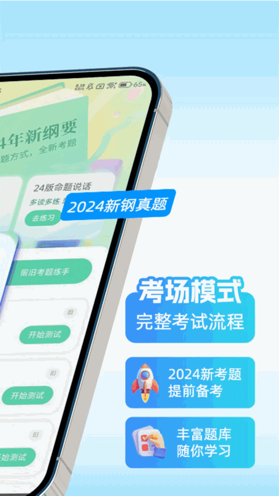 普通话水平考试截图2