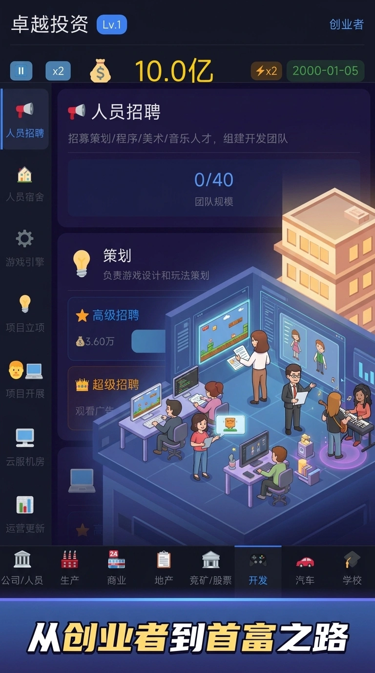 我的集团梦截图3