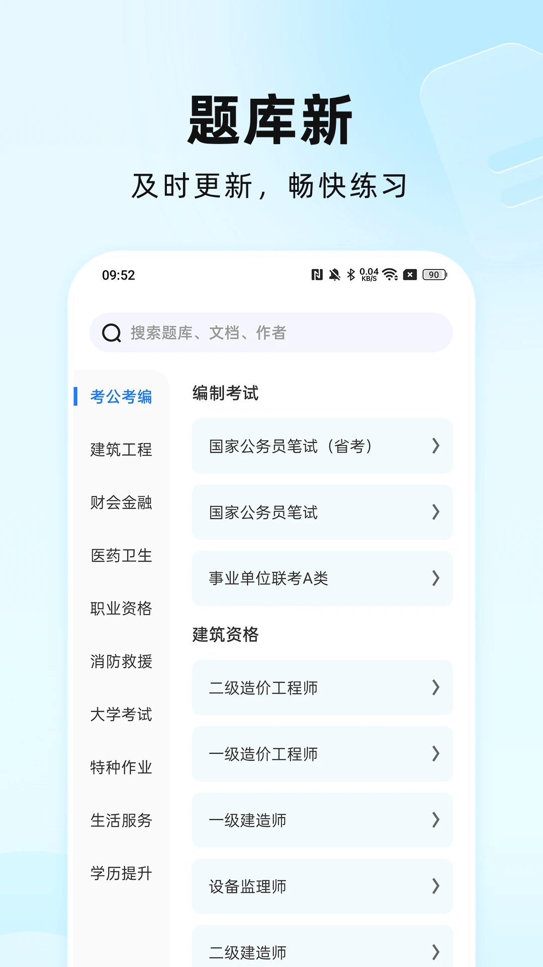 考试全能王