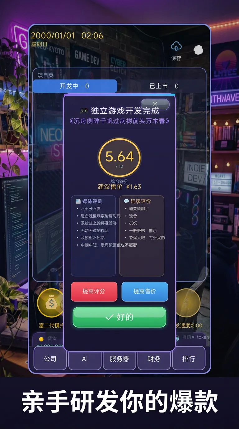 游戏开发模拟器截图2