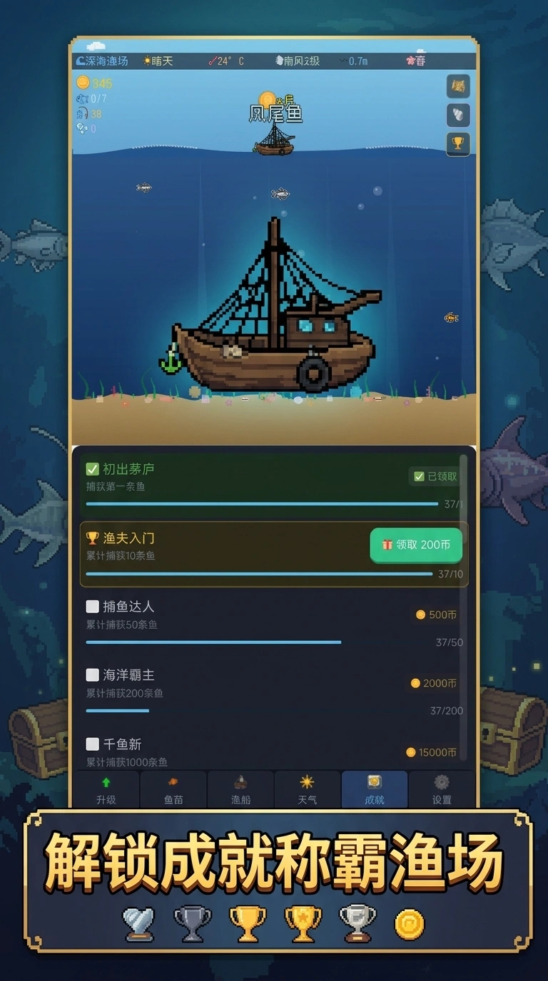 深海渔场截图3