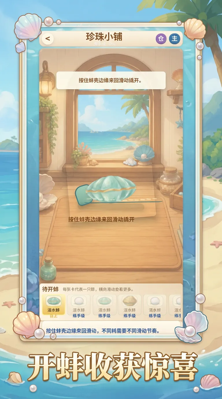 珍珠小铺截图1
