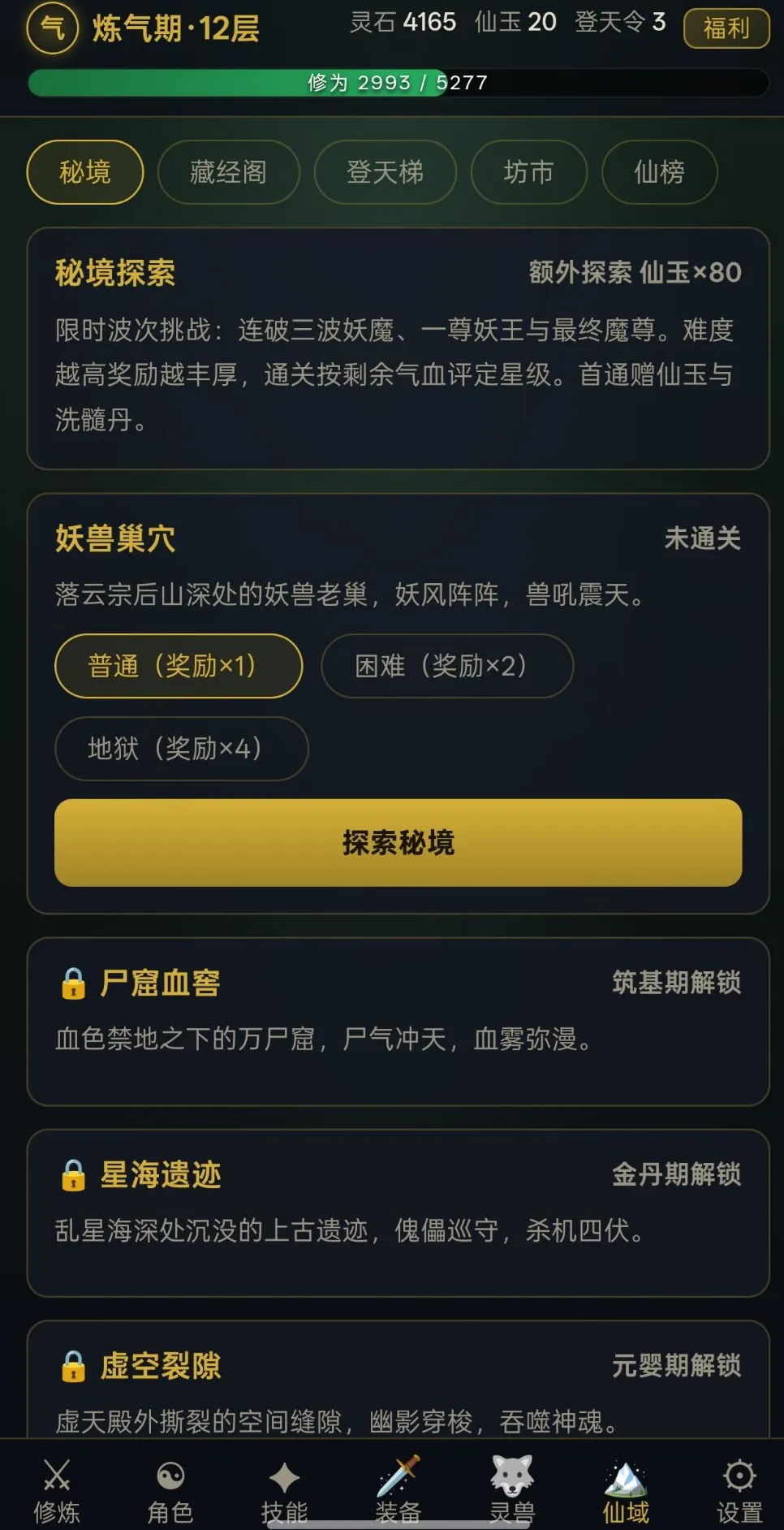 登天录