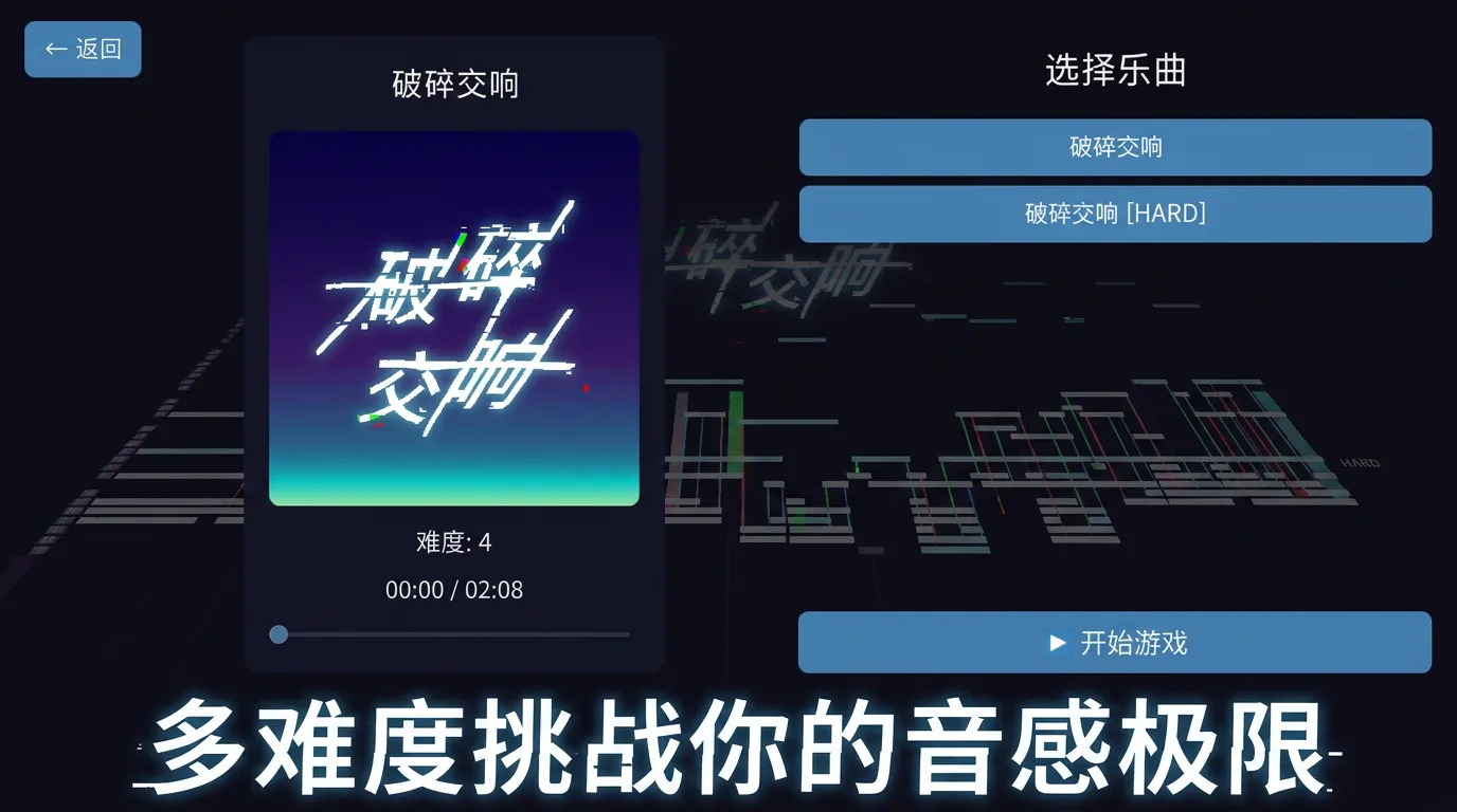破碎交响截图2