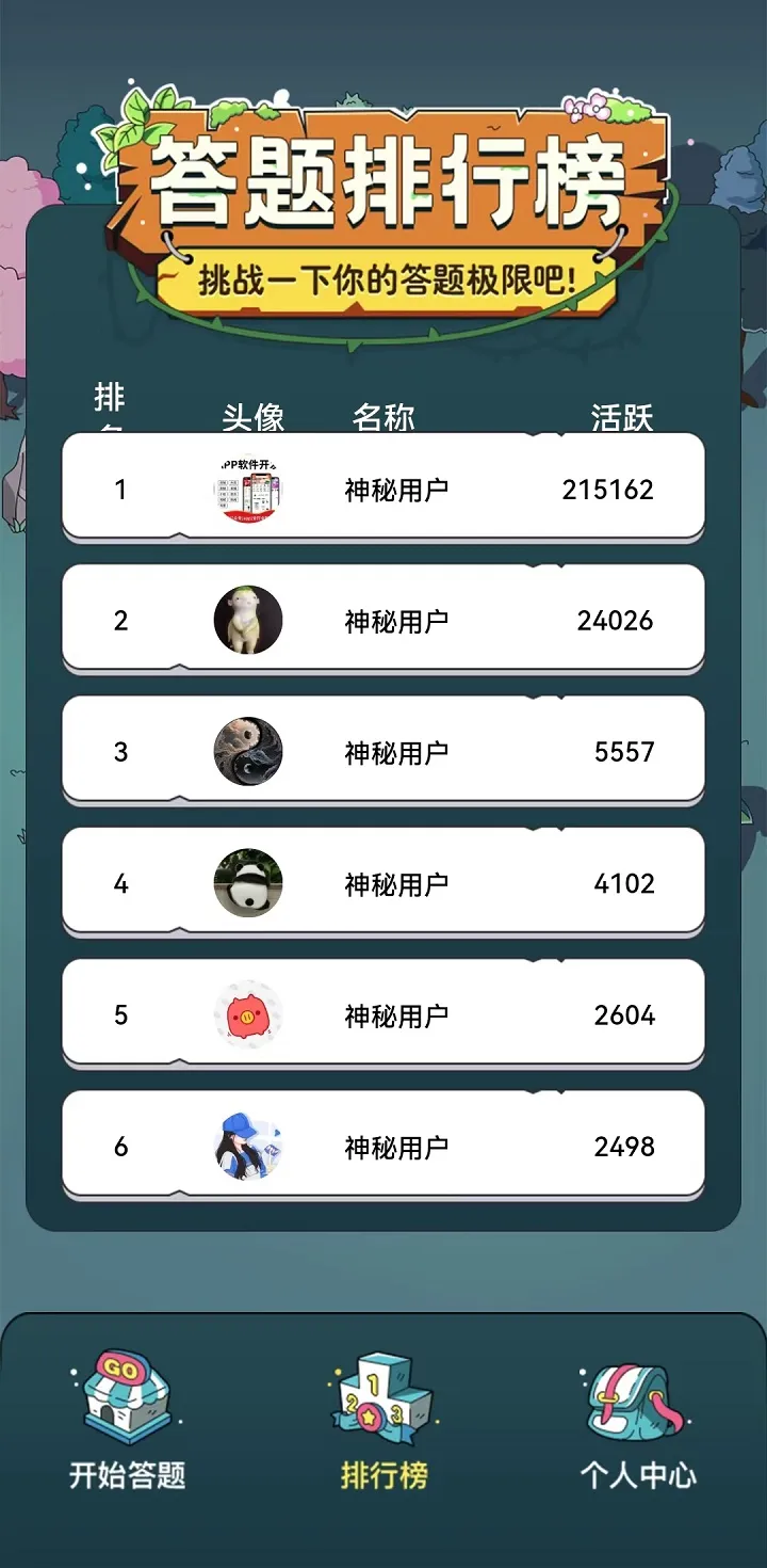 趣味答题截图4