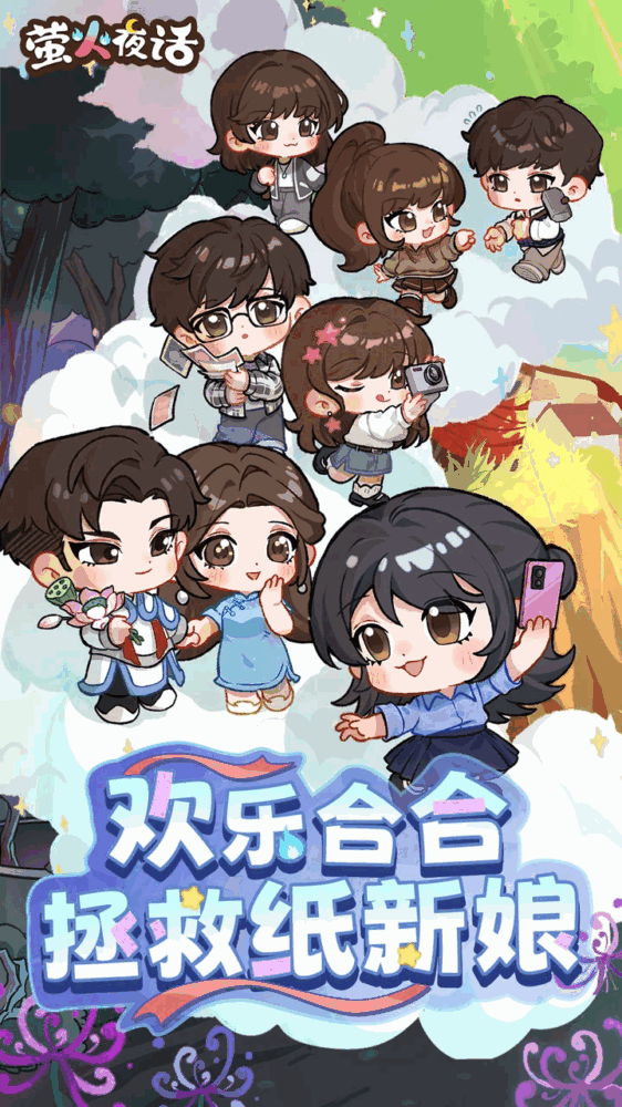 萤火夜话截图2
