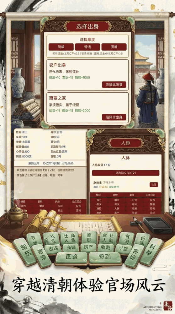官居一品截图1