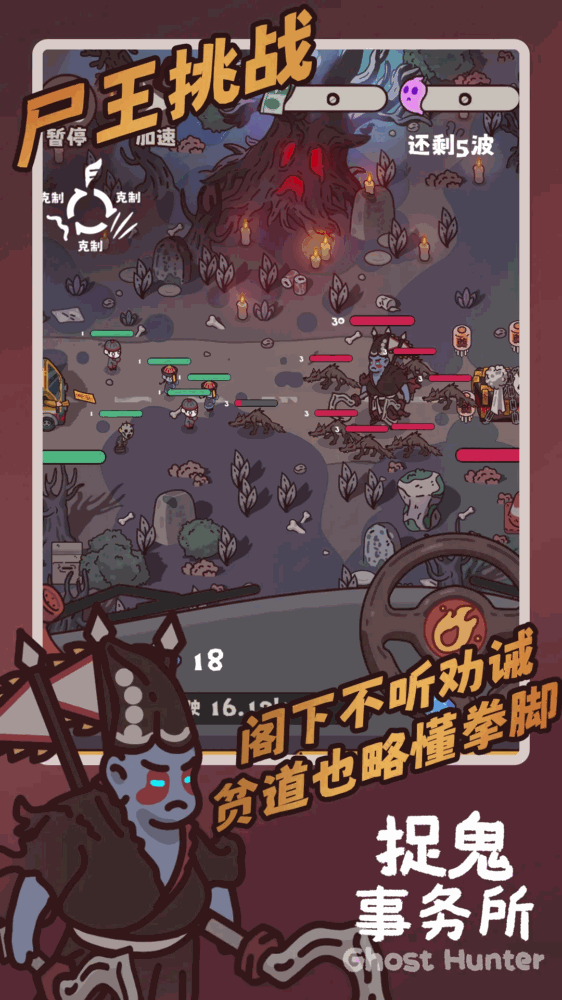 捉鬼事务所