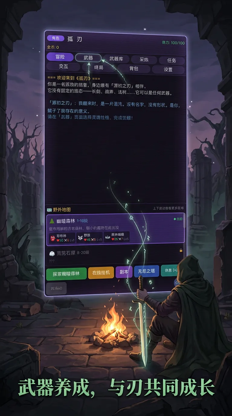 孤刃截图3