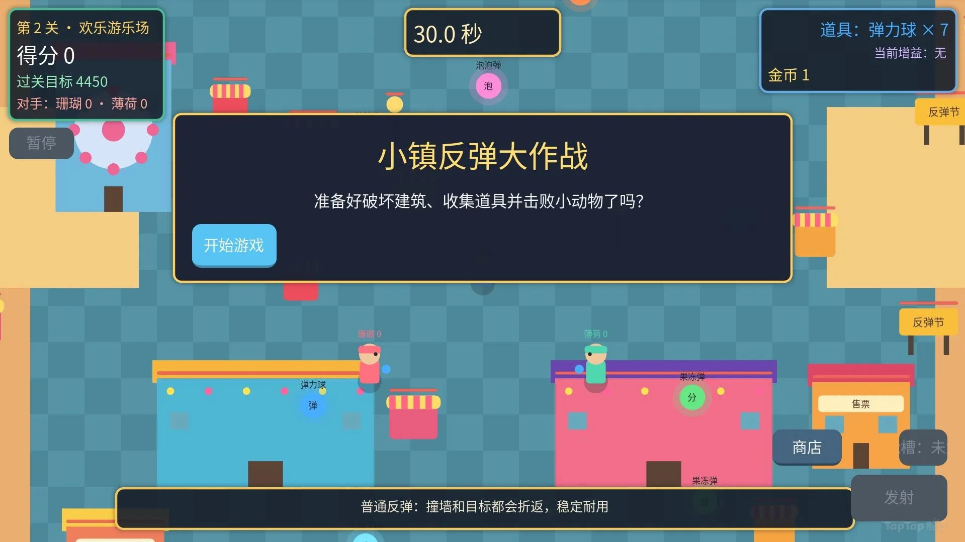 小镇反弹大作战截图1