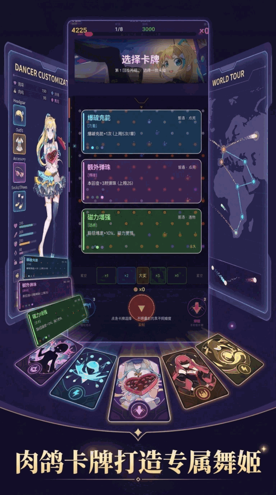 弹珠舞姬嗒啦啦世界巡演