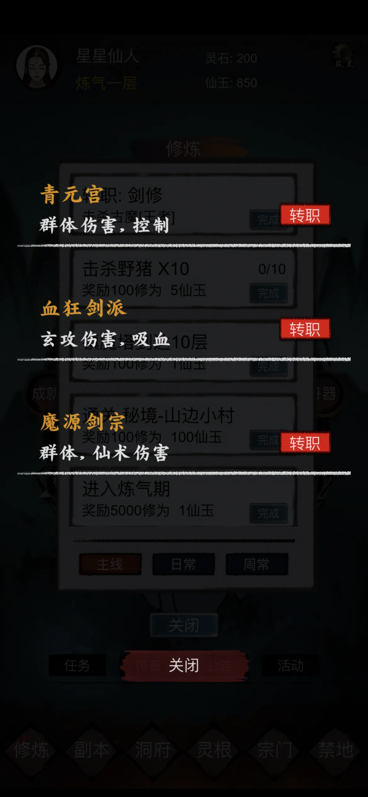 修炼日记截图4