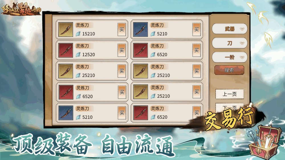 修仙从逆天气运开始截图3