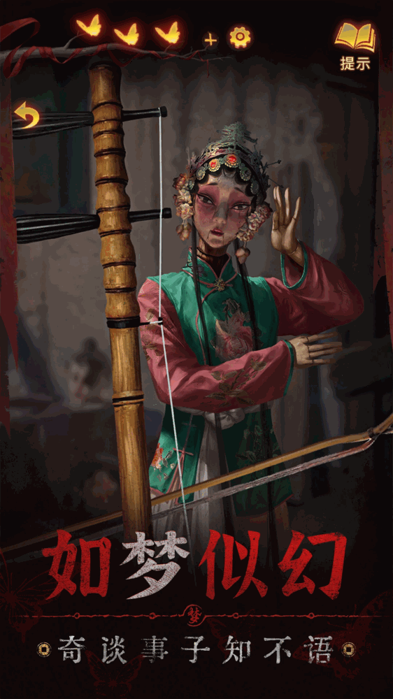 纸嫁衣5来生戏截图4