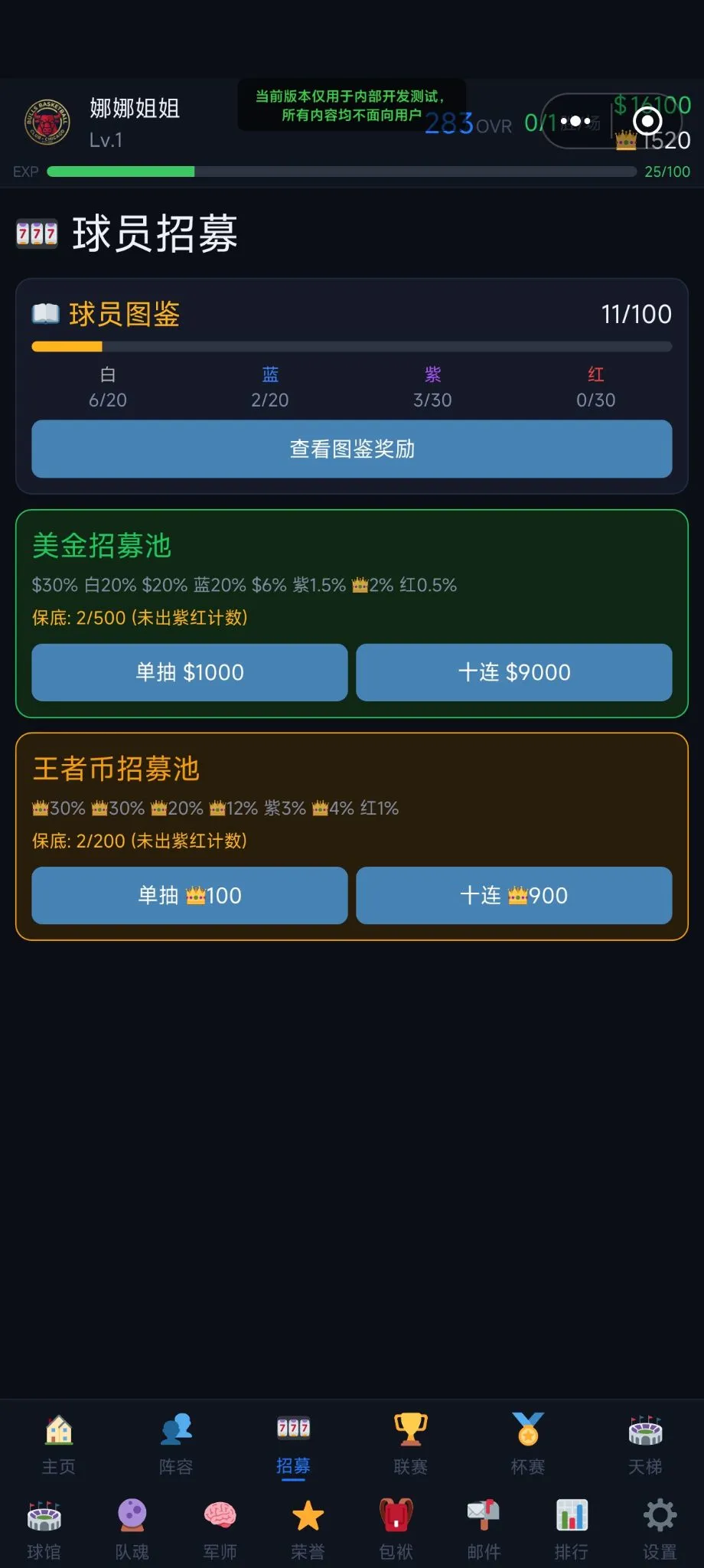 篮球三国志截图1