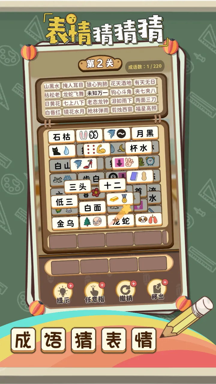 表情猜猜猜截图1