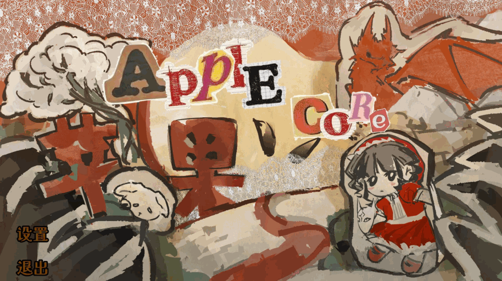 苹果核applecore