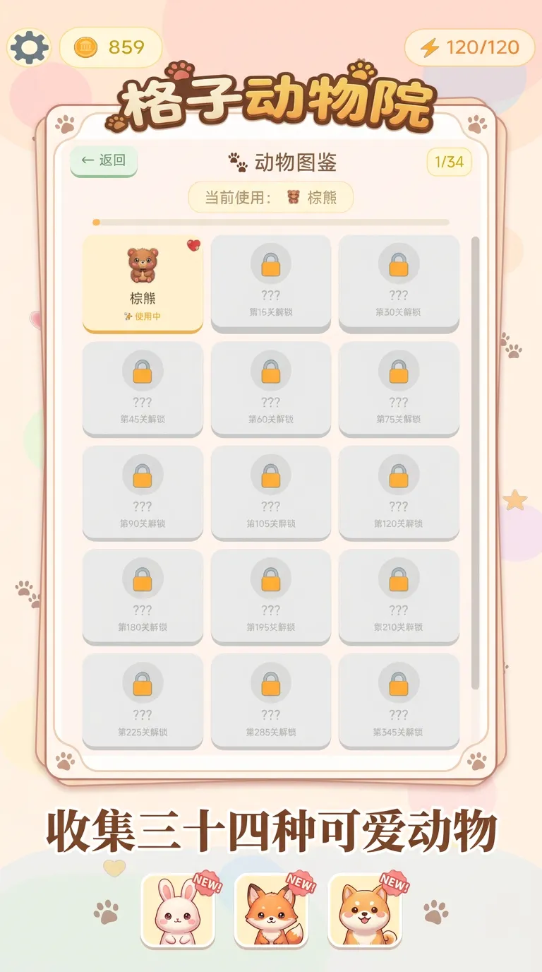 格子动物院截图2