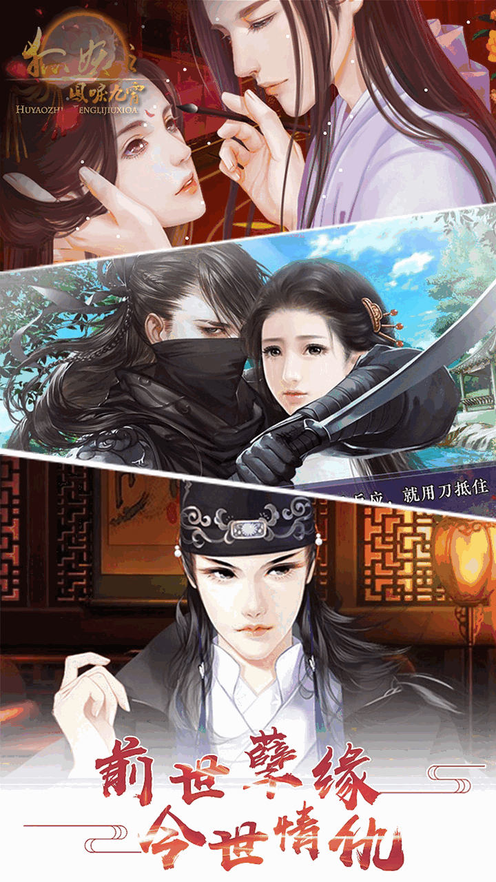 狐妖之凤唳九霄截图6