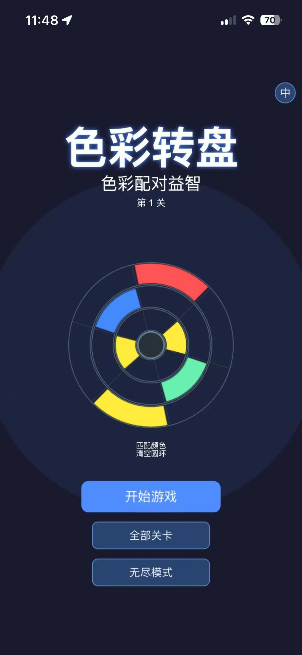 色彩转盘截图1