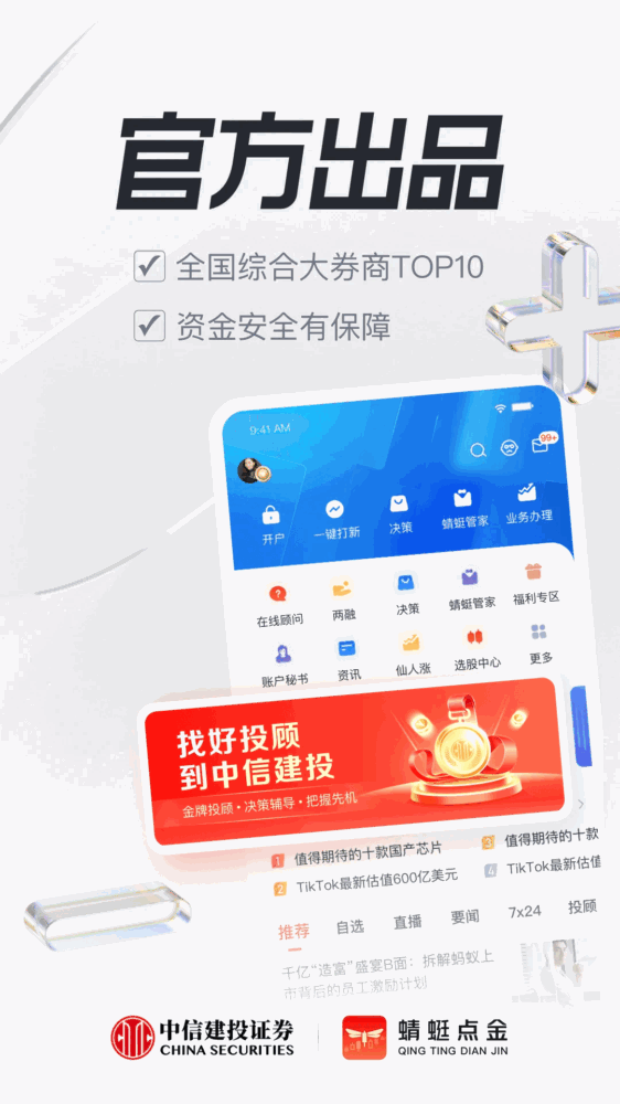 蜻蜓点金截图1