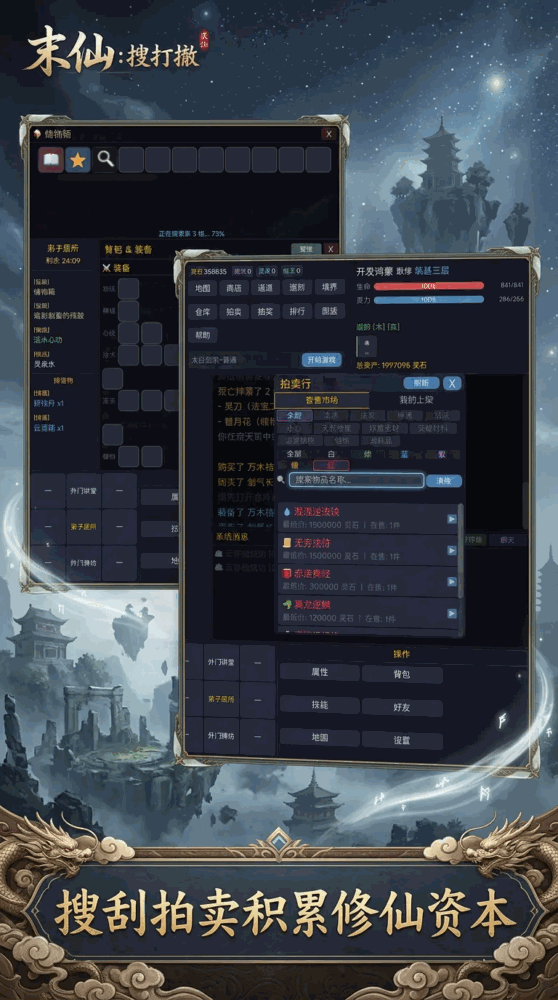 末仙搜打撤截图2